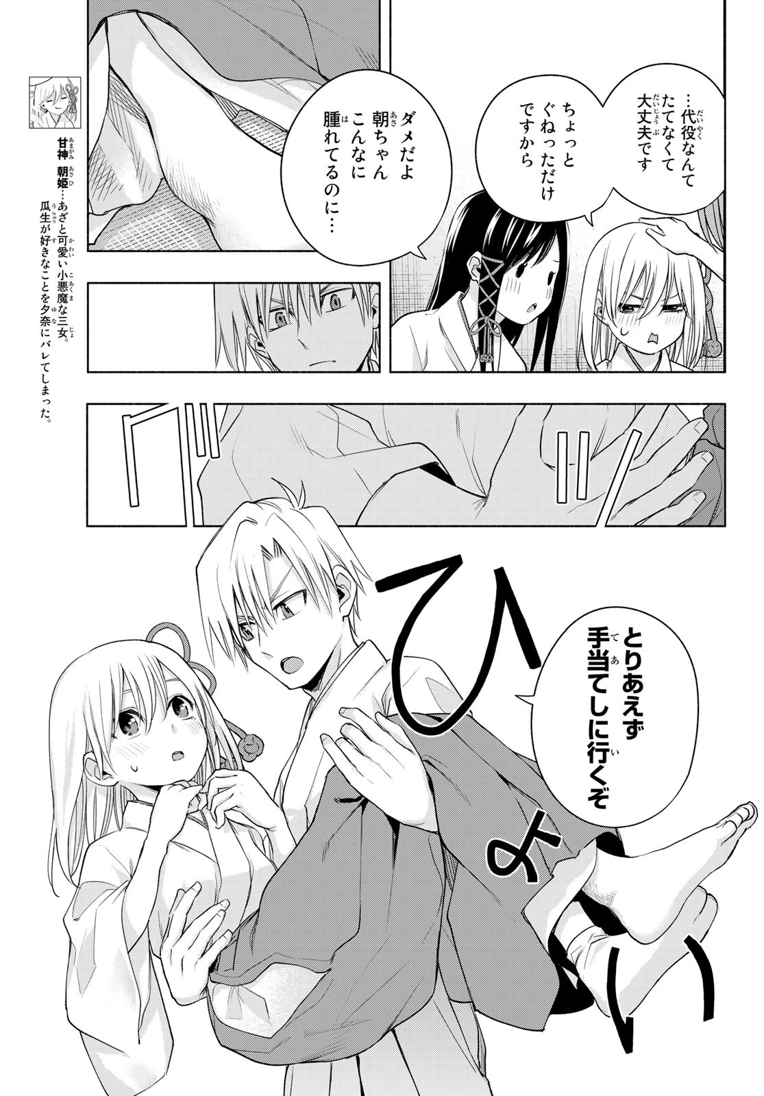 甘神さんちの縁結び 第64話 - Page 5