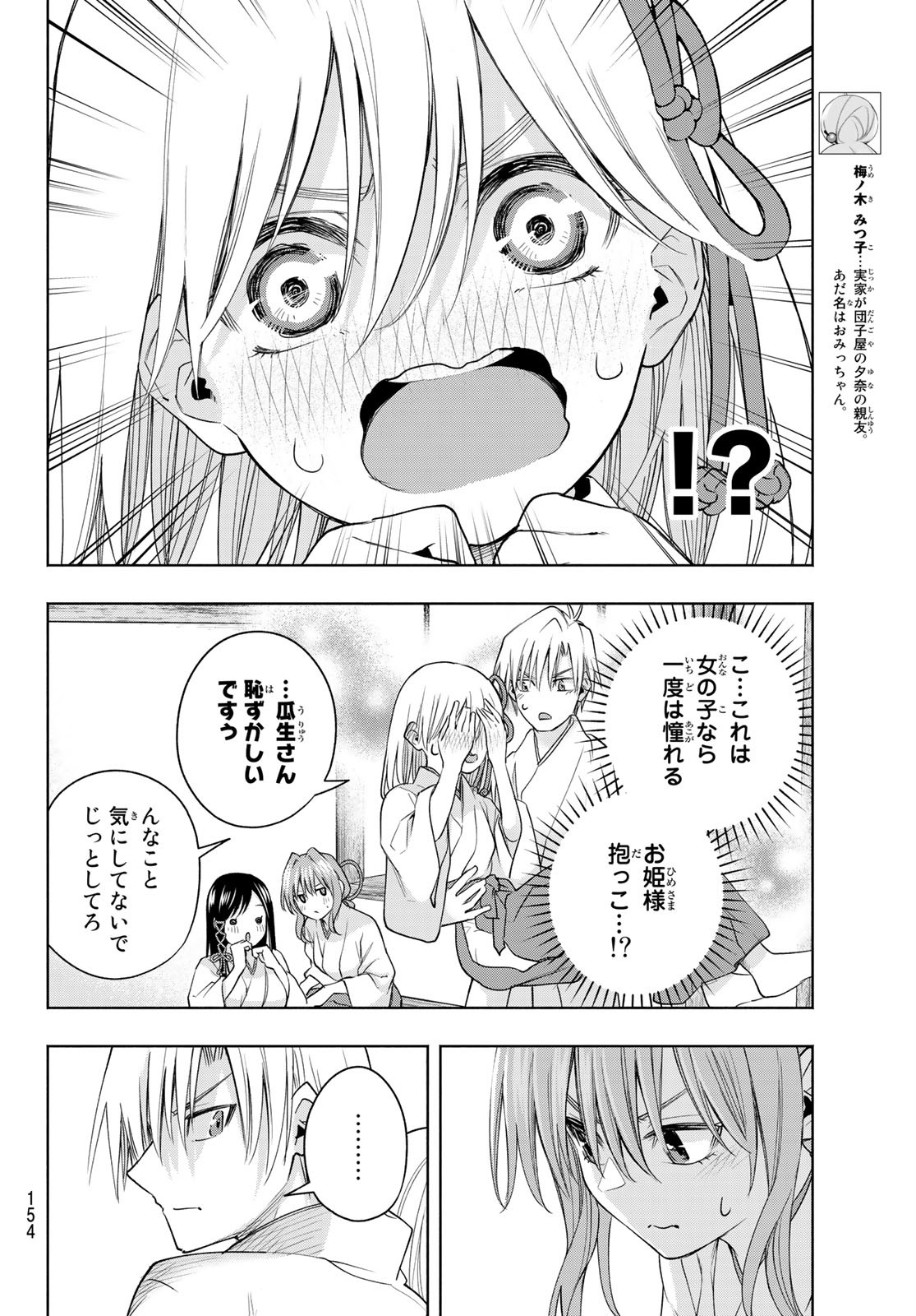 甘神さんちの縁結び 第64話 - Page 6