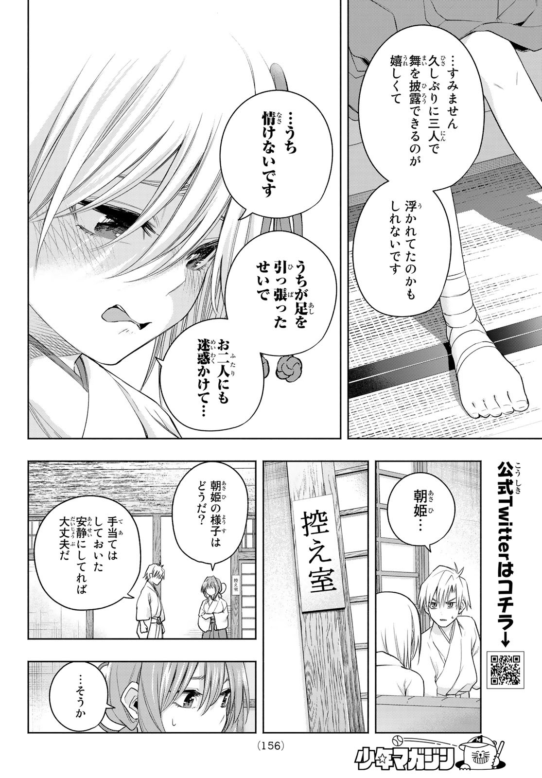 甘神さんちの縁結び 第64話 - Page 8