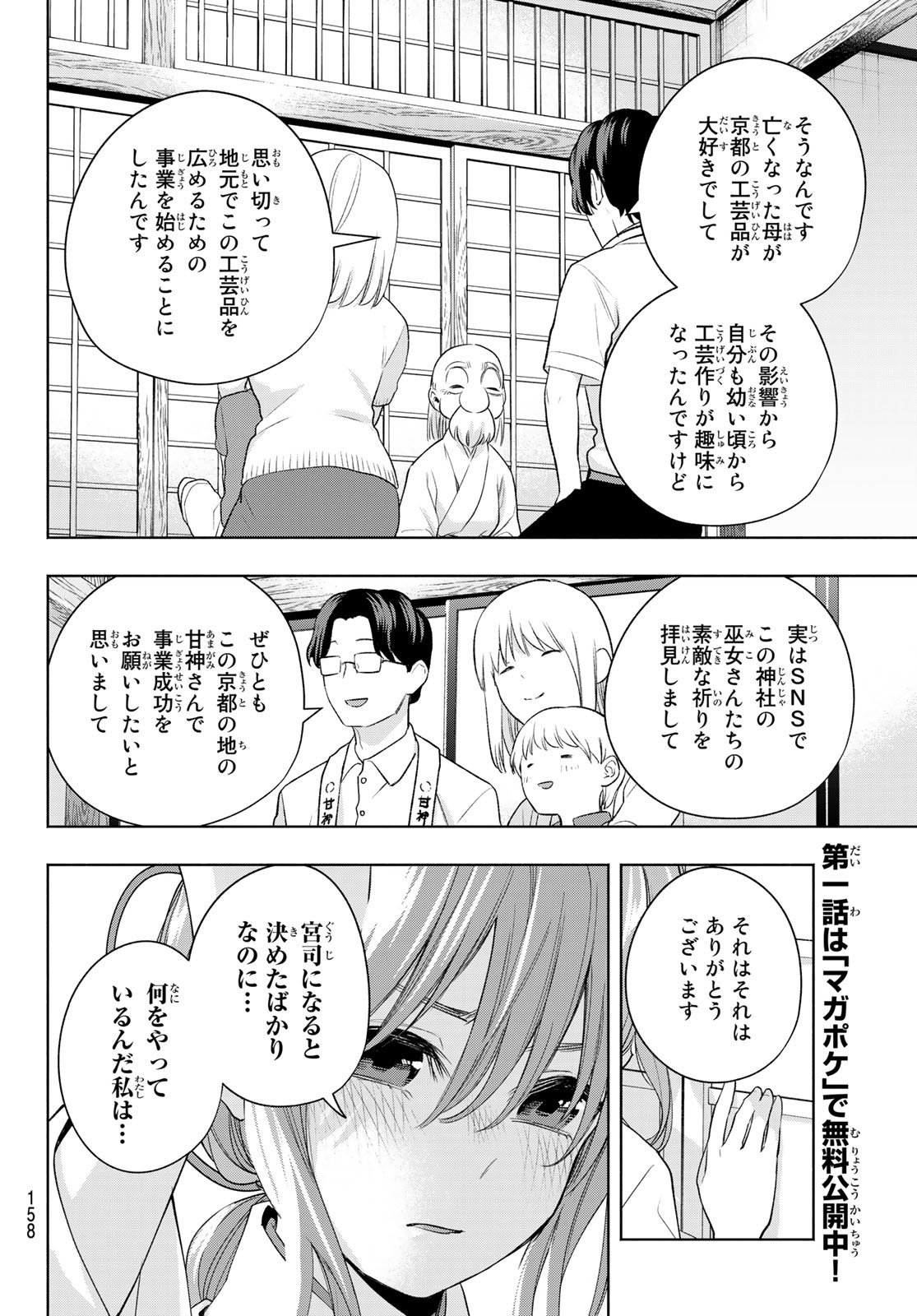 甘神さんちの縁結び 第64話 - Page 10