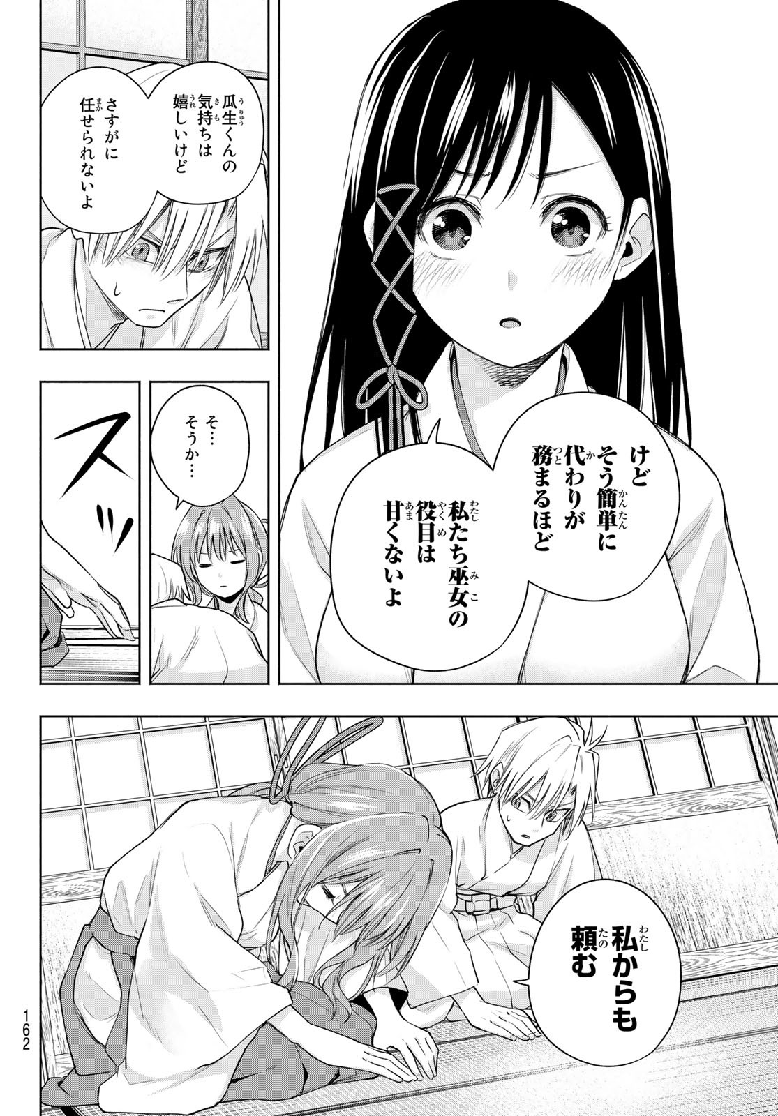 甘神さんちの縁結び 第64話 - Page 14