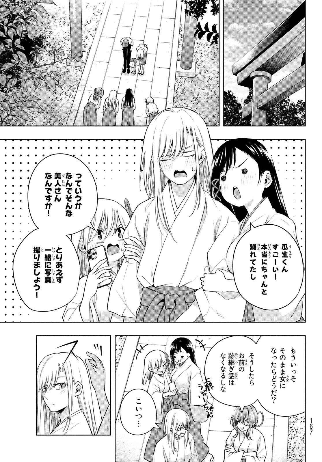 甘神さんちの縁結び 第64話 - Page 19