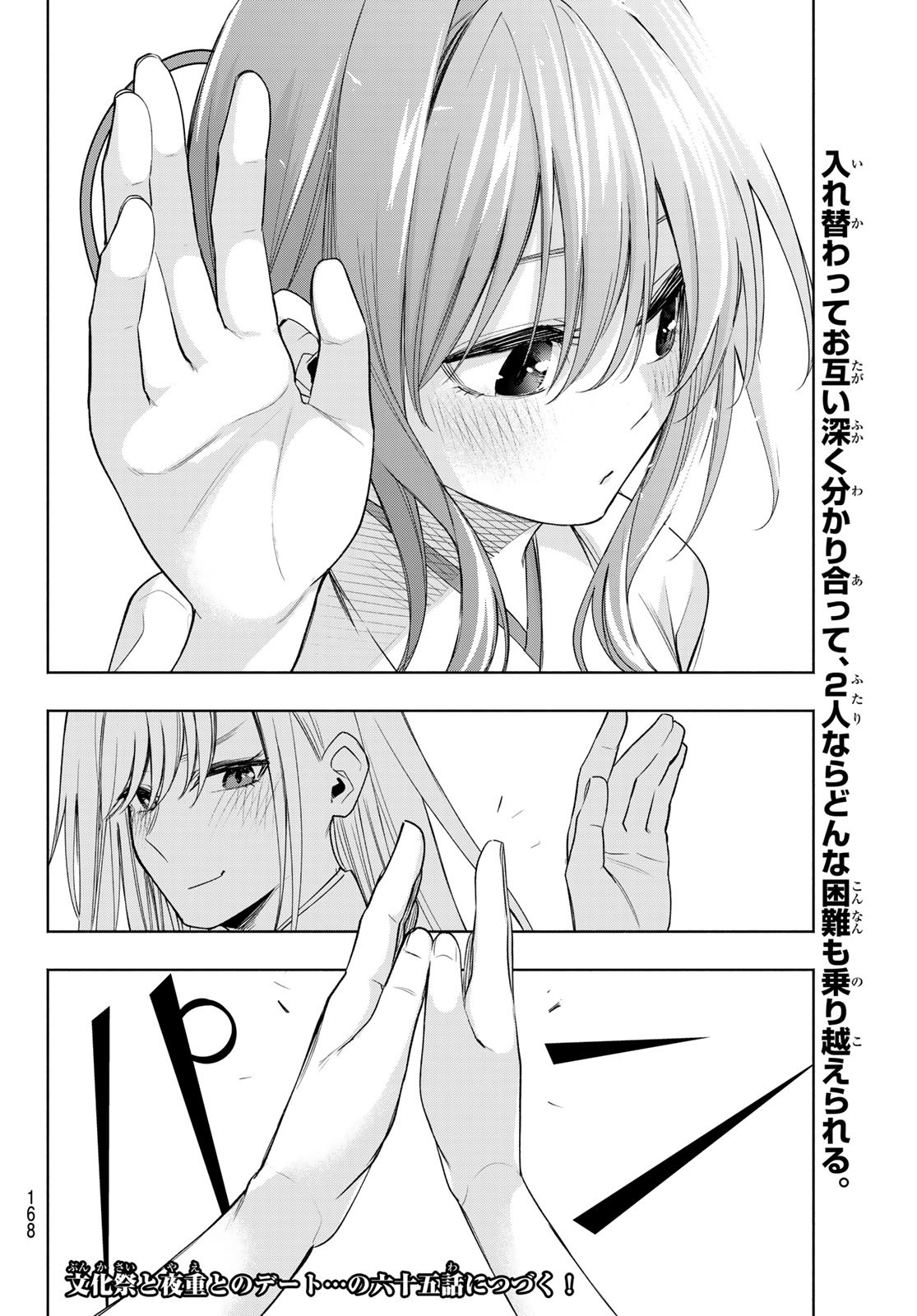 甘神さんちの縁結び 第64話 - Page 20