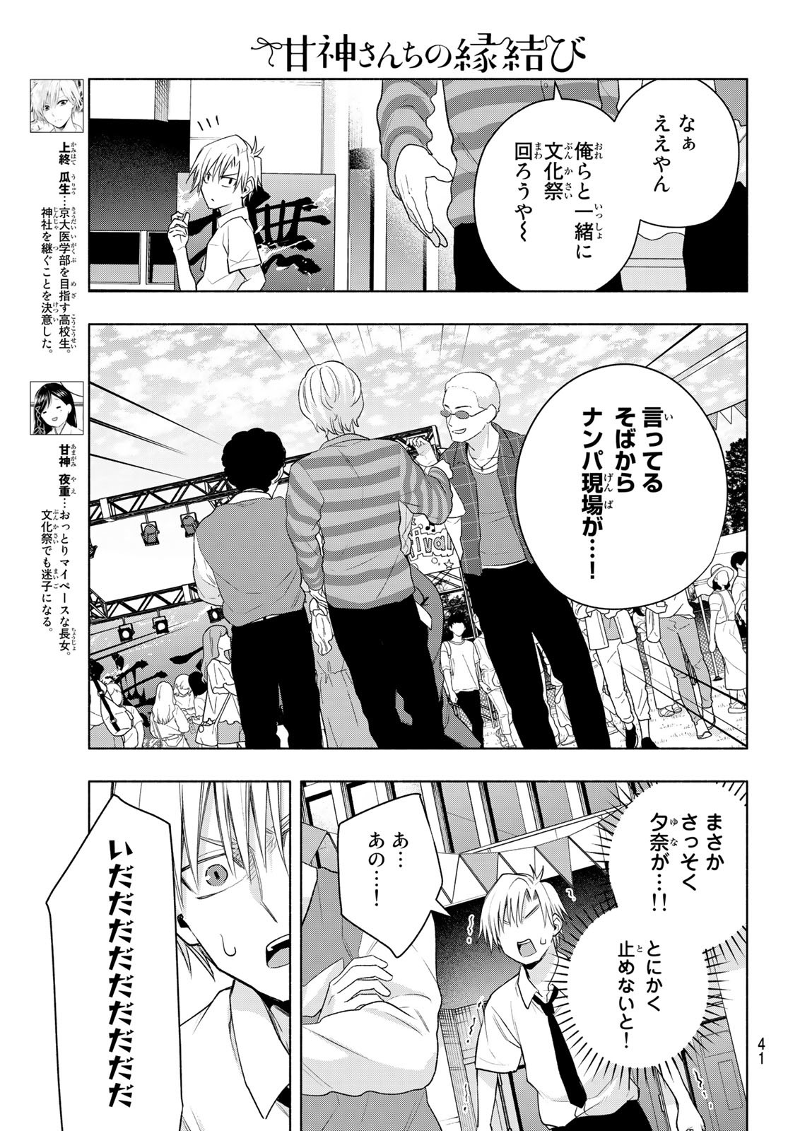 甘神さんちの縁結び 第65話 - Page 3