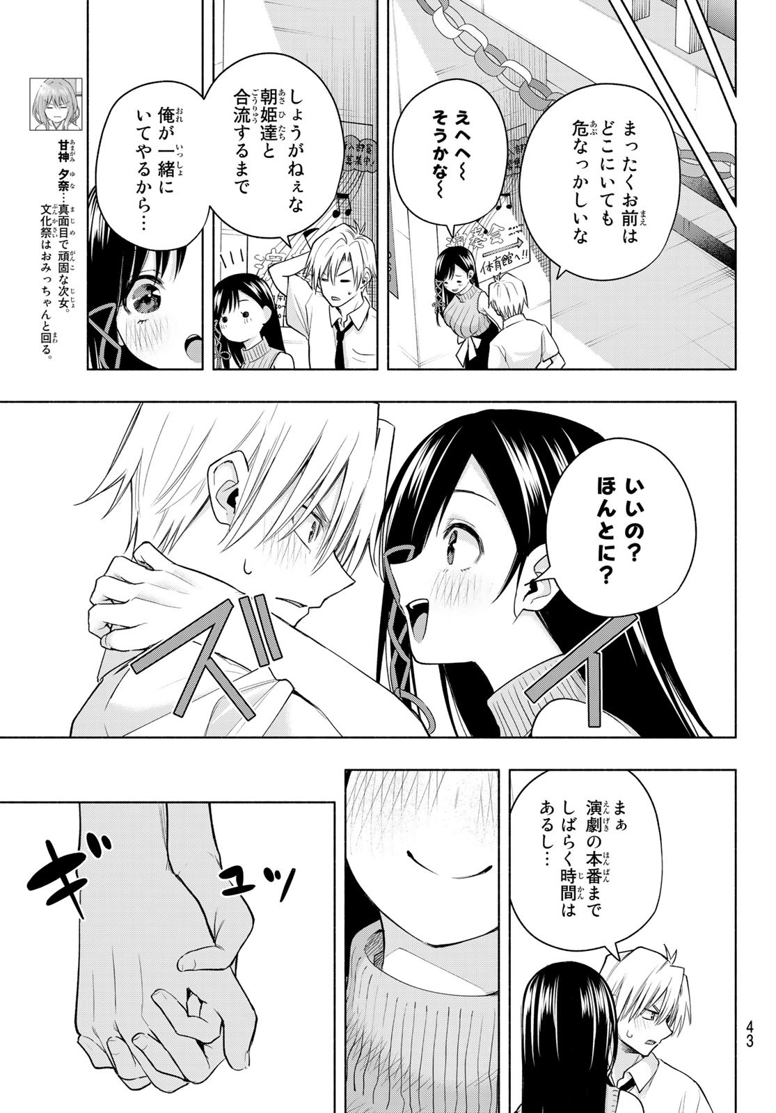 甘神さんちの縁結び 第65話 - Page 5