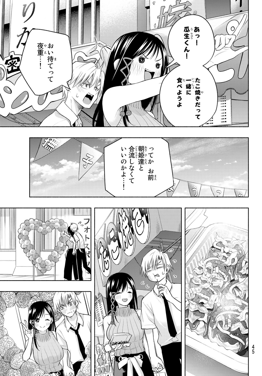 甘神さんちの縁結び 第65話 - Page 7