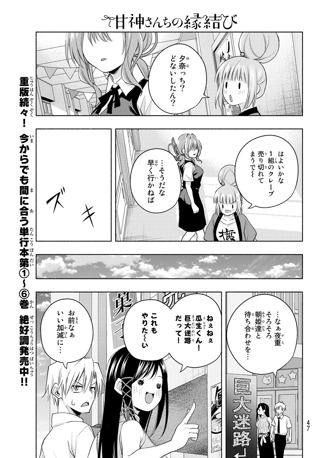 甘神さんちの縁結び 第65話 - Page 9