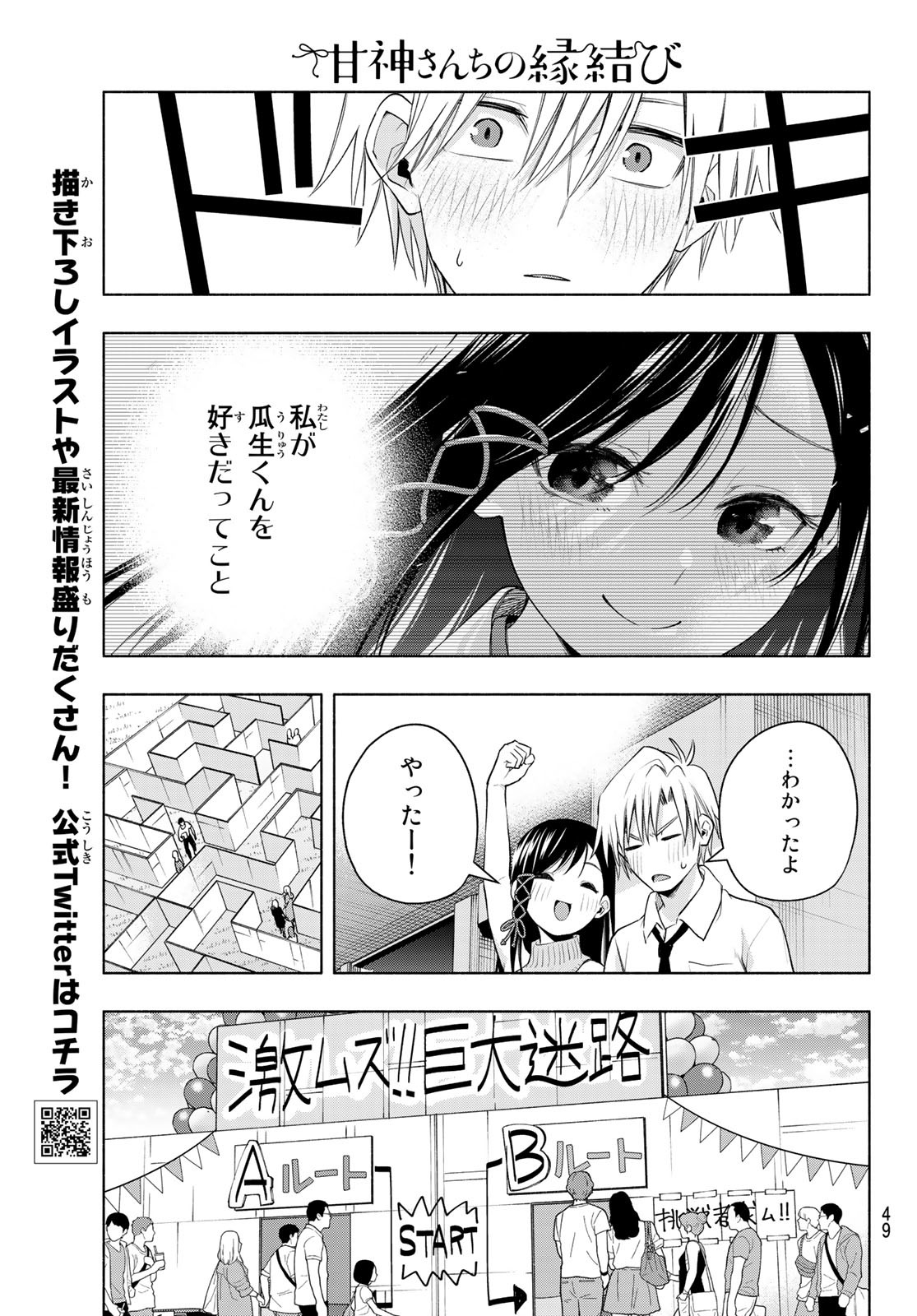 甘神さんちの縁結び 第65話 - Page 11