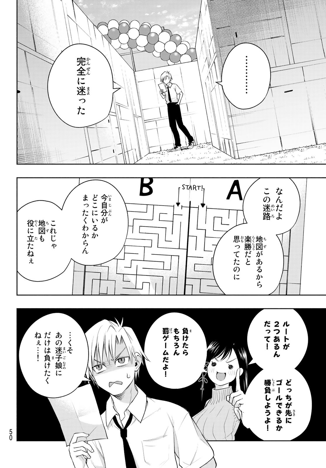 甘神さんちの縁結び 第65話 - Page 12