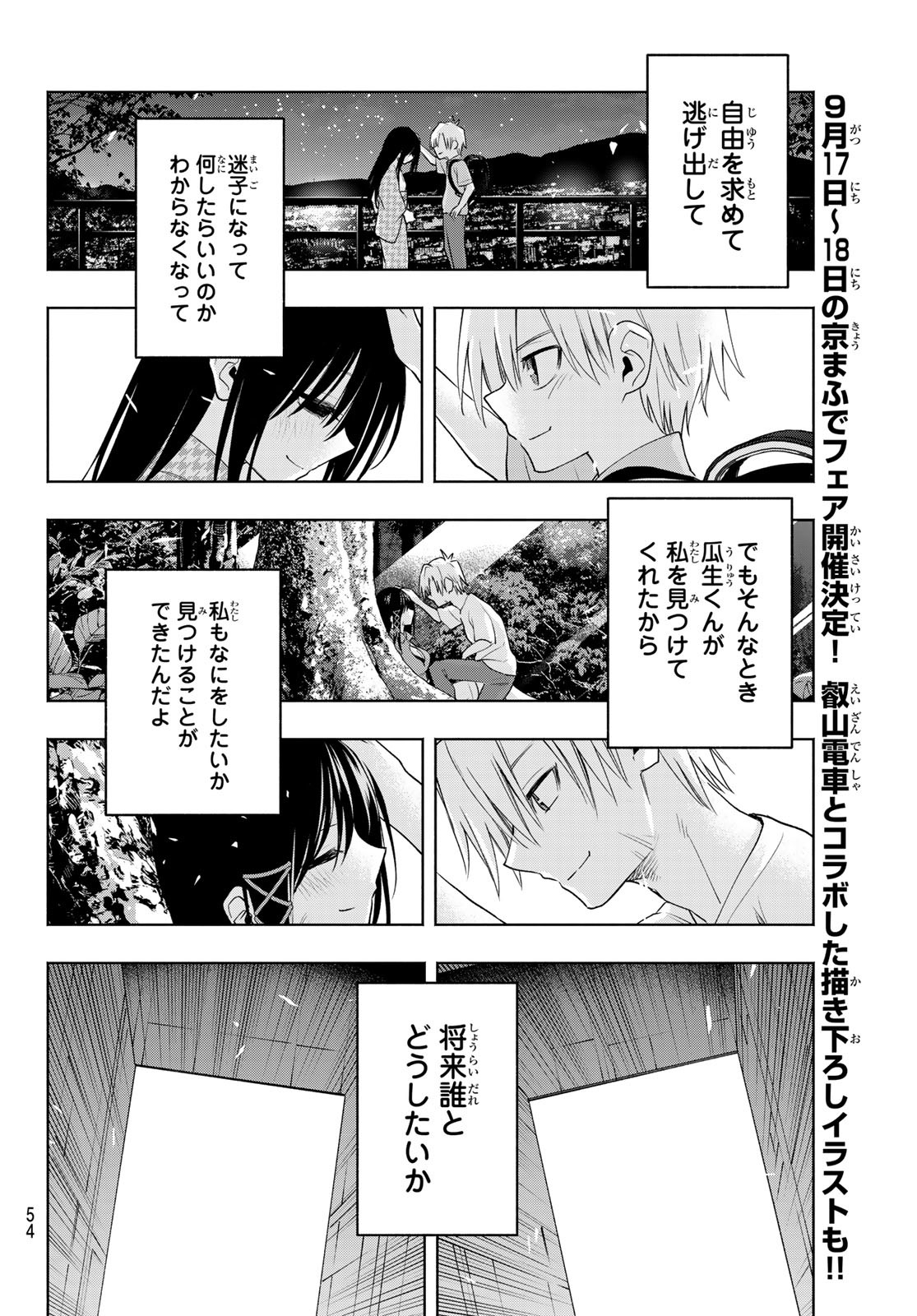 甘神さんちの縁結び 第65話 - Page 16