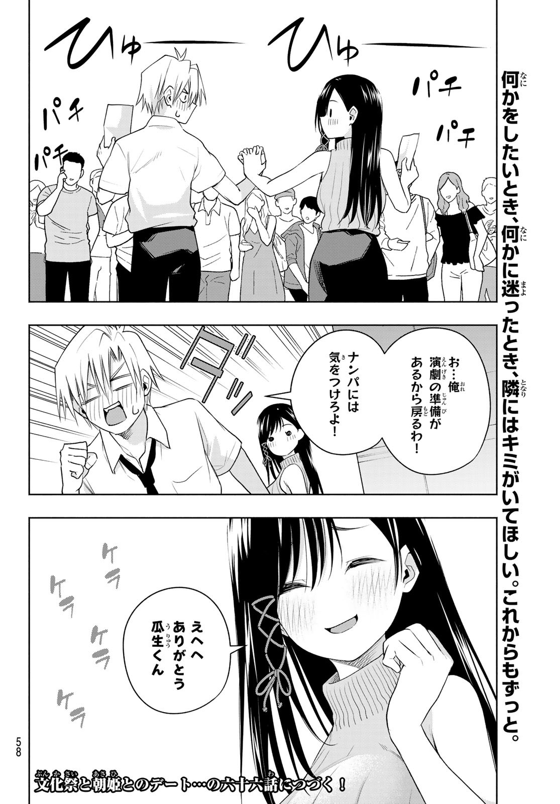 甘神さんちの縁結び 第65話 - Page 20