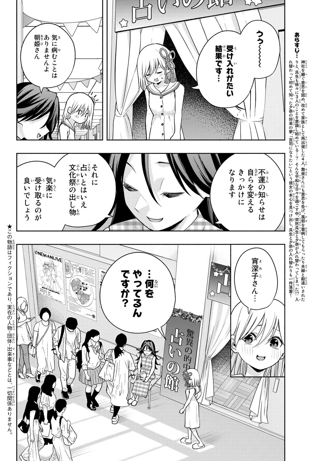 甘神さんちの縁結び 第66話 - Page 2