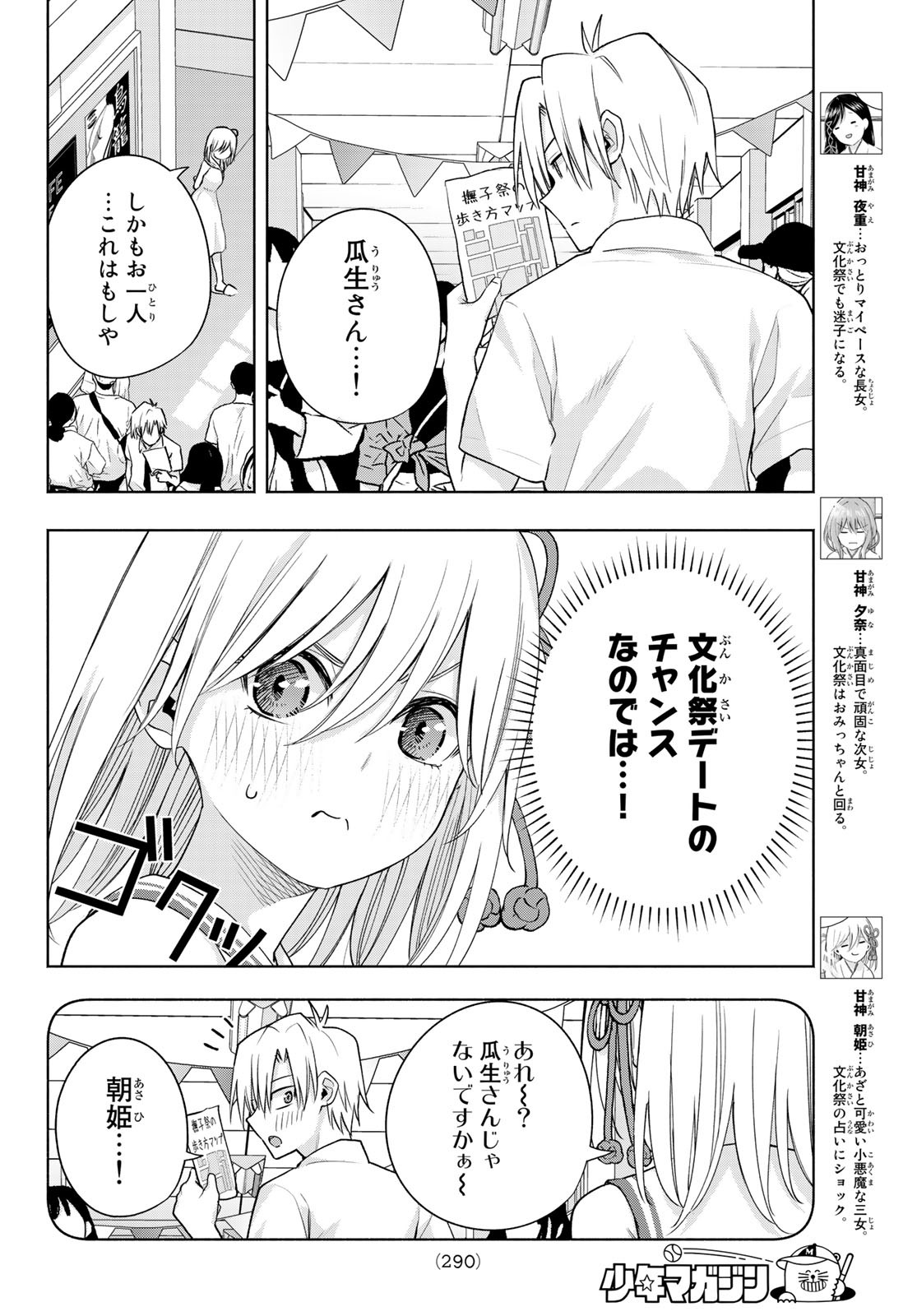 甘神さんちの縁結び 第66話 - Page 4