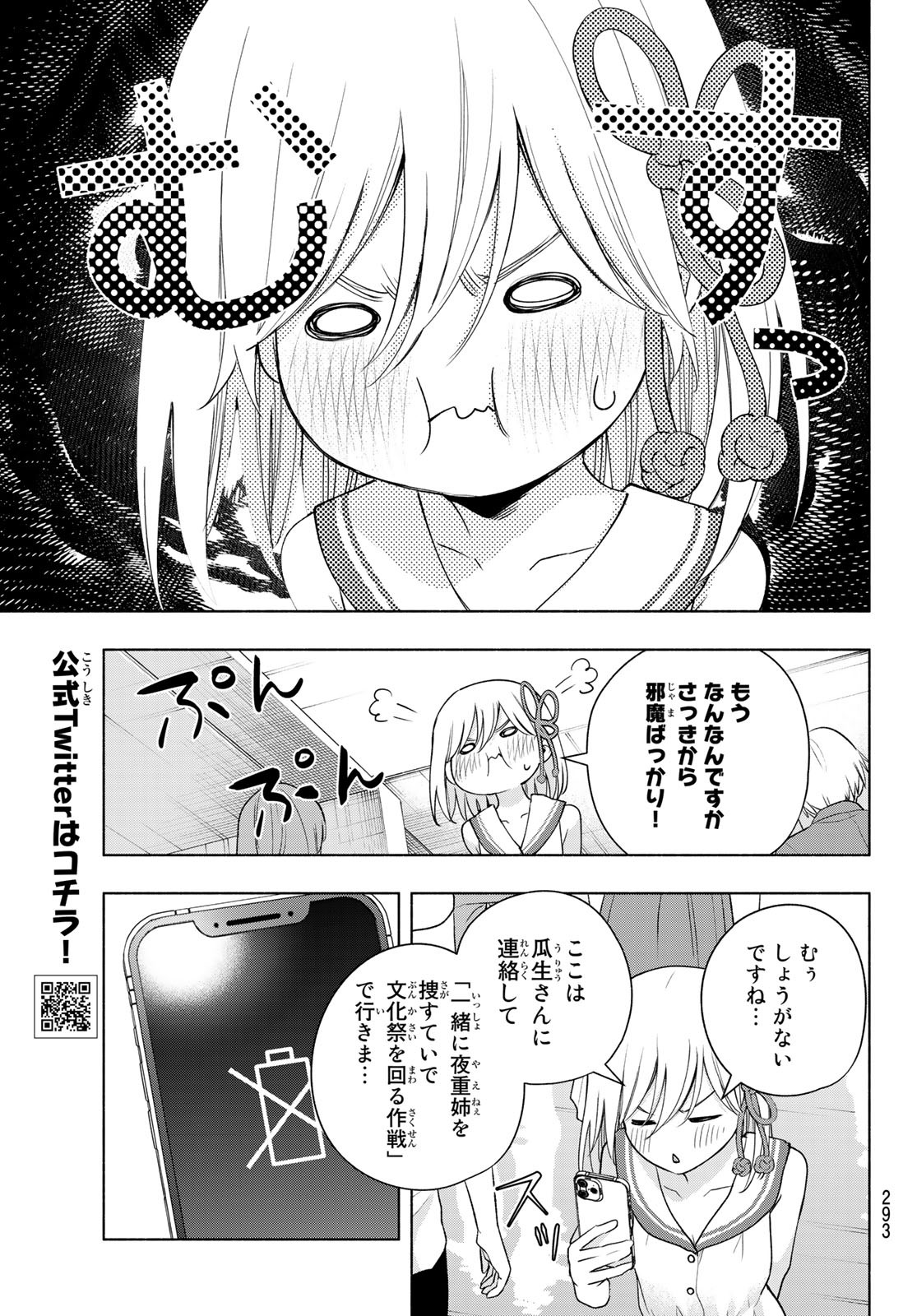 甘神さんちの縁結び 第66話 - Page 7