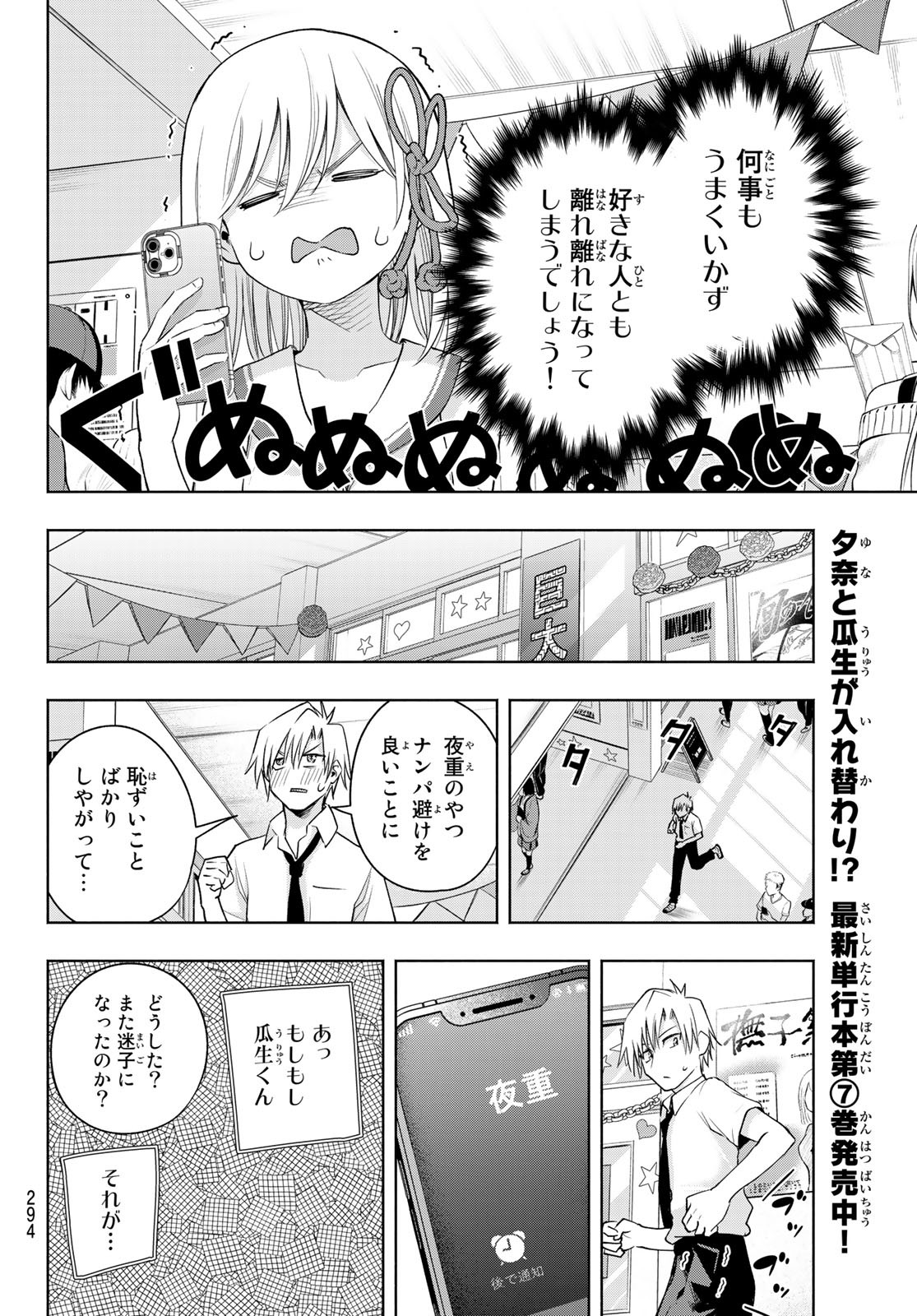 甘神さんちの縁結び 第66話 - Page 8