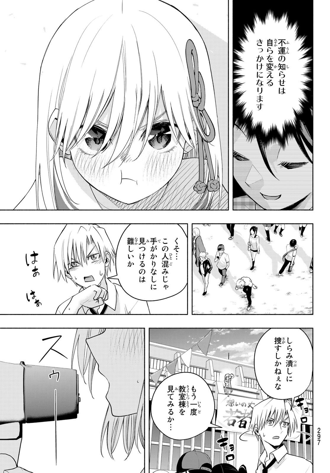 甘神さんちの縁結び 第66話 - Page 11