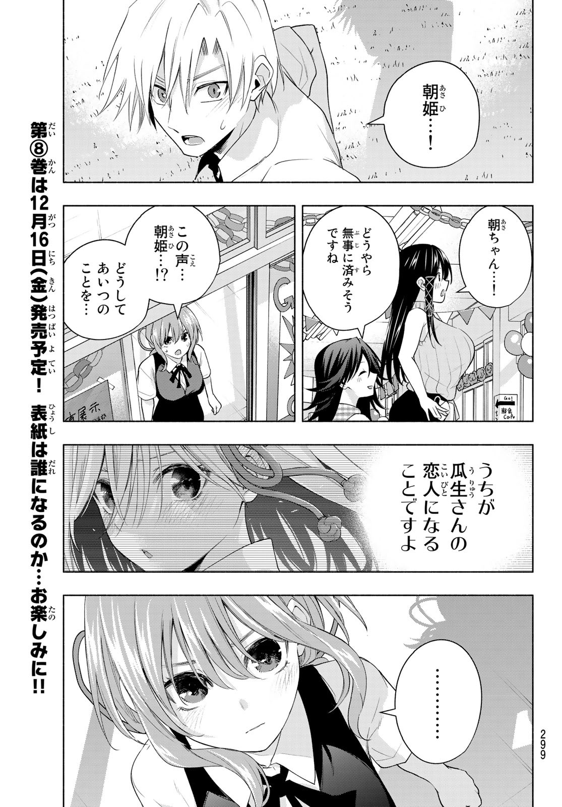 甘神さんちの縁結び 第66話 - Page 13