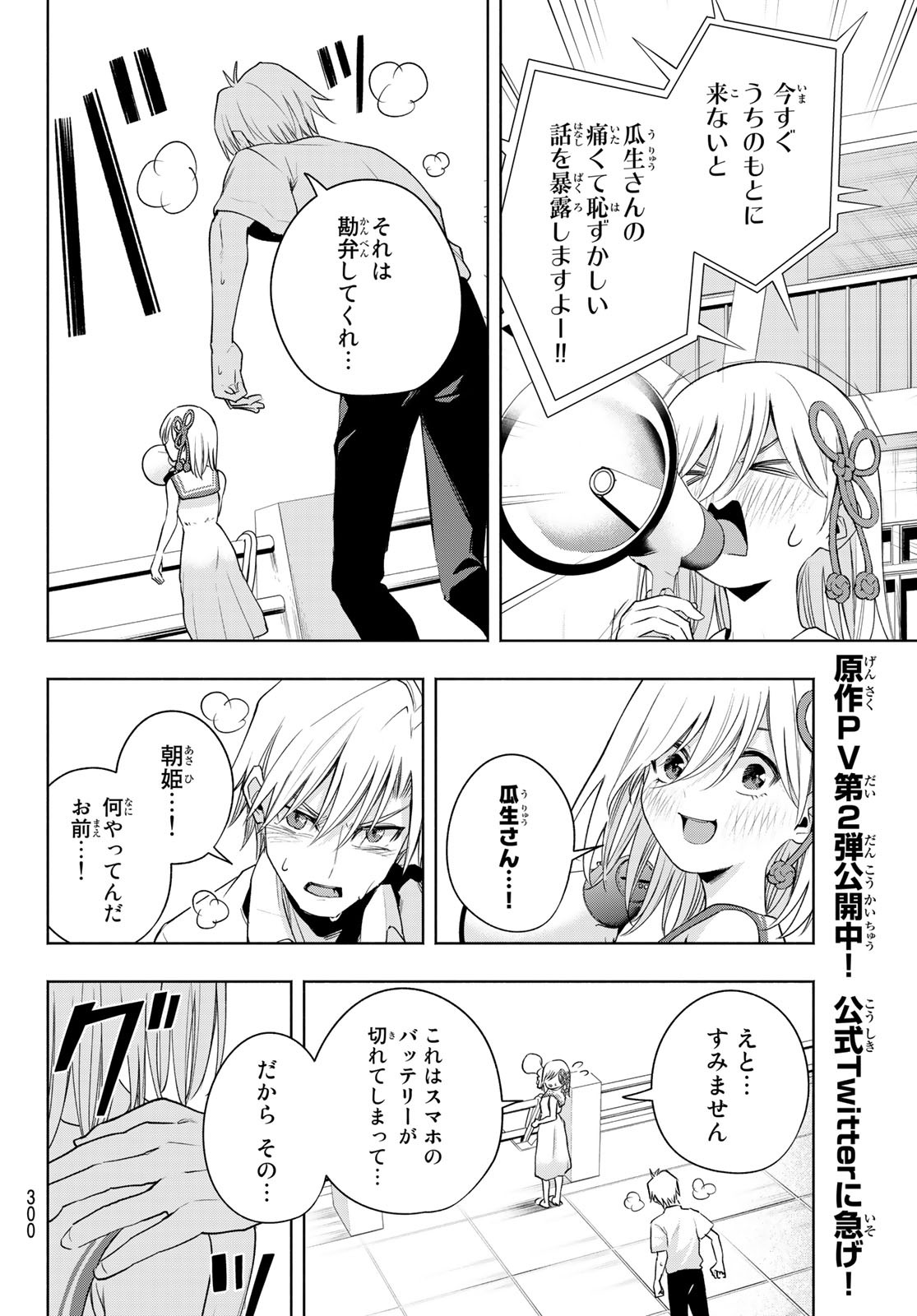 甘神さんちの縁結び 第66話 - Page 14