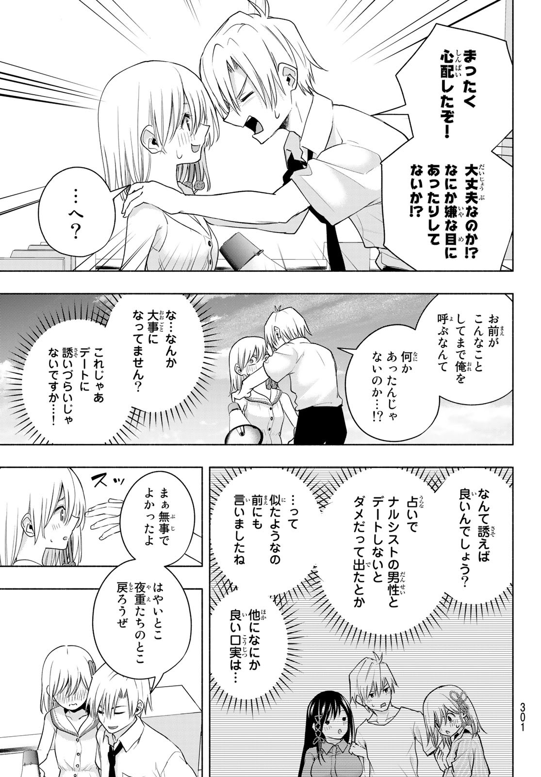 甘神さんちの縁結び 第66話 - Page 15