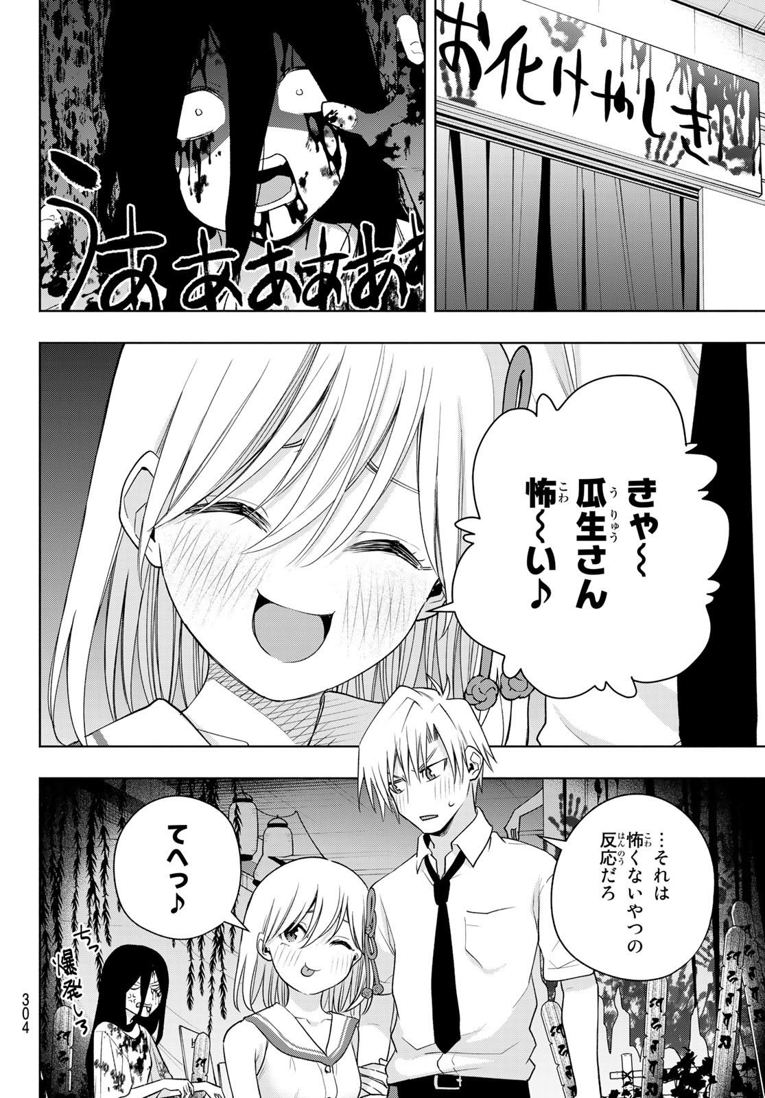 甘神さんちの縁結び 第66話 - Page 18