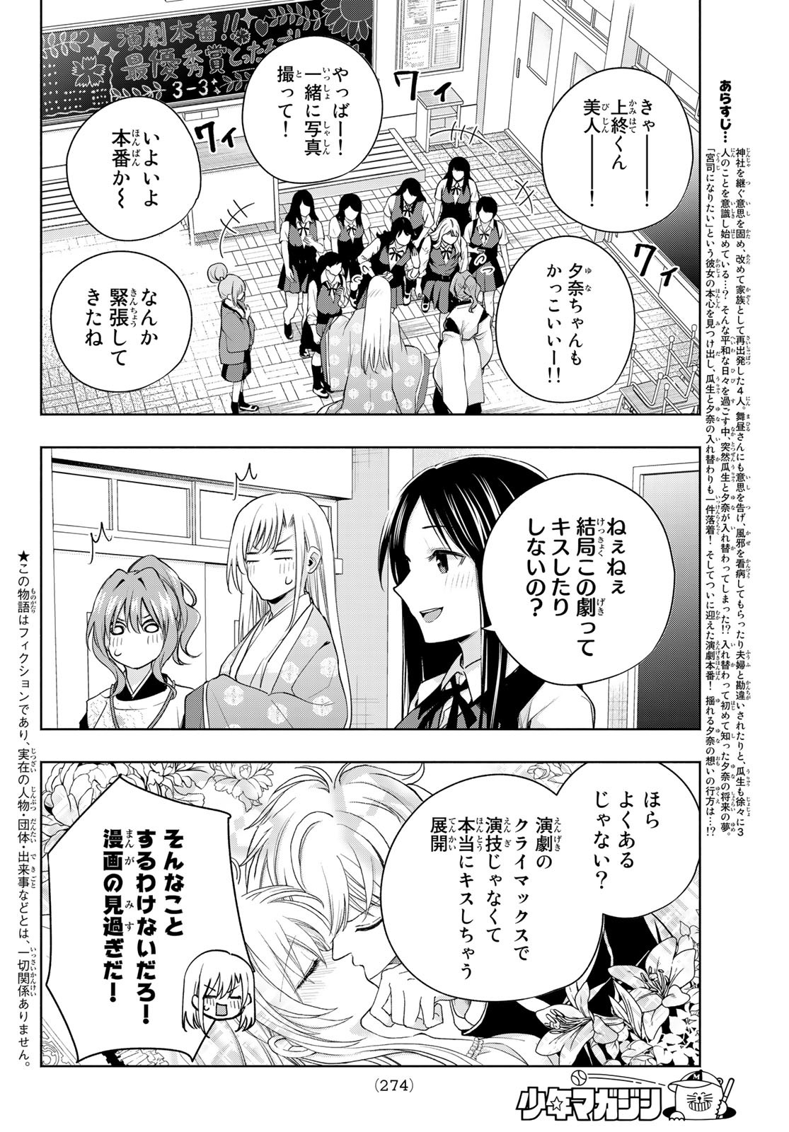 甘神さんちの縁結び 第67話 - Page 2