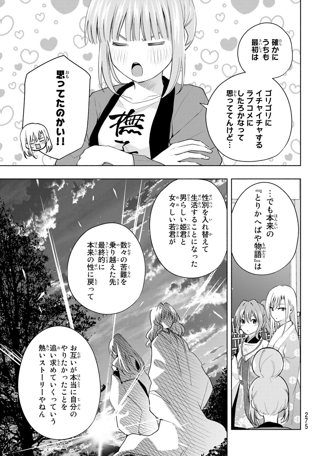 甘神さんちの縁結び 第67話 - Page 3