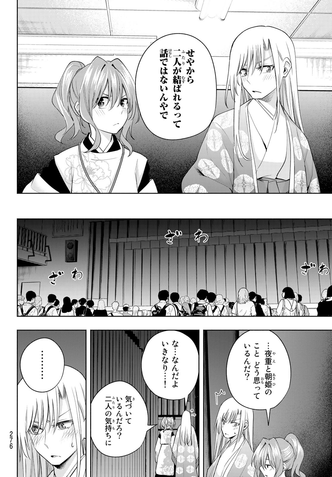 甘神さんちの縁結び 第67話 - Page 4