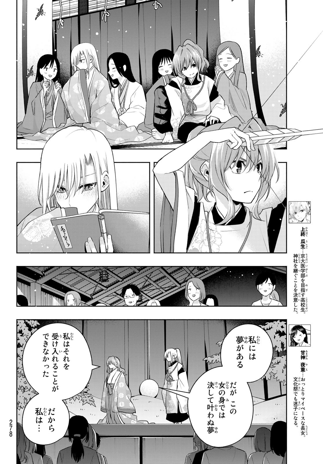 甘神さんちの縁結び 第67話 - Page 6