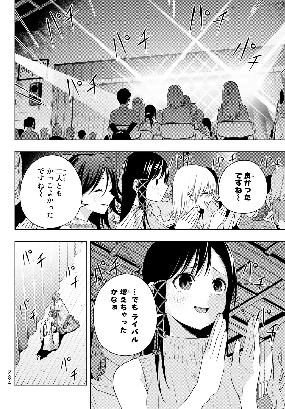 甘神さんちの縁結び 第67話 - Page 12