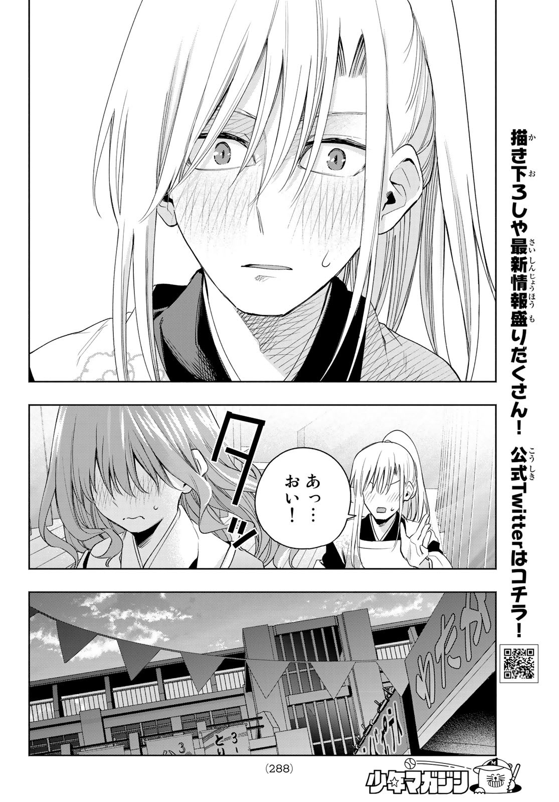 甘神さんちの縁結び 第67話 - Page 16