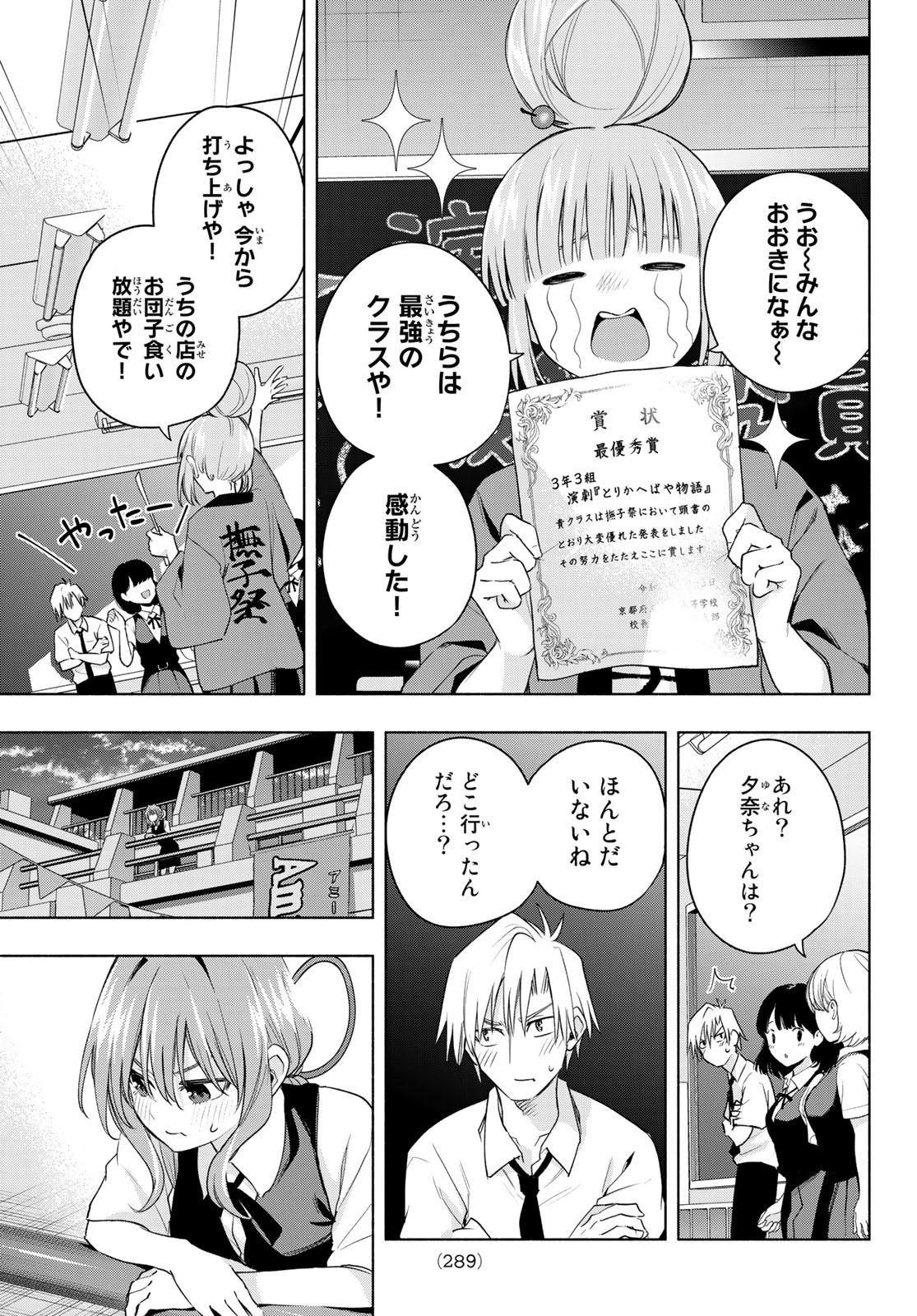 甘神さんちの縁結び 第67話 - Page 17