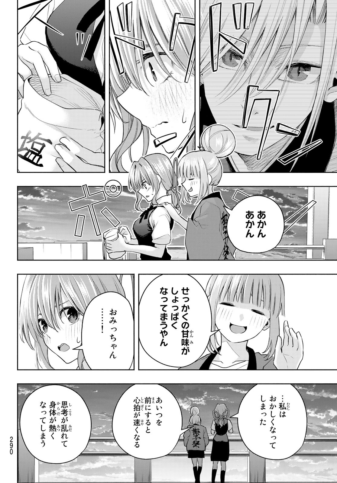 甘神さんちの縁結び 第67話 - Page 18