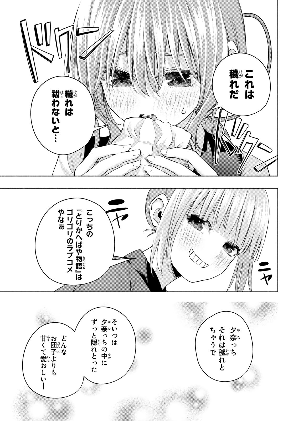 甘神さんちの縁結び 第67話 - Page 19