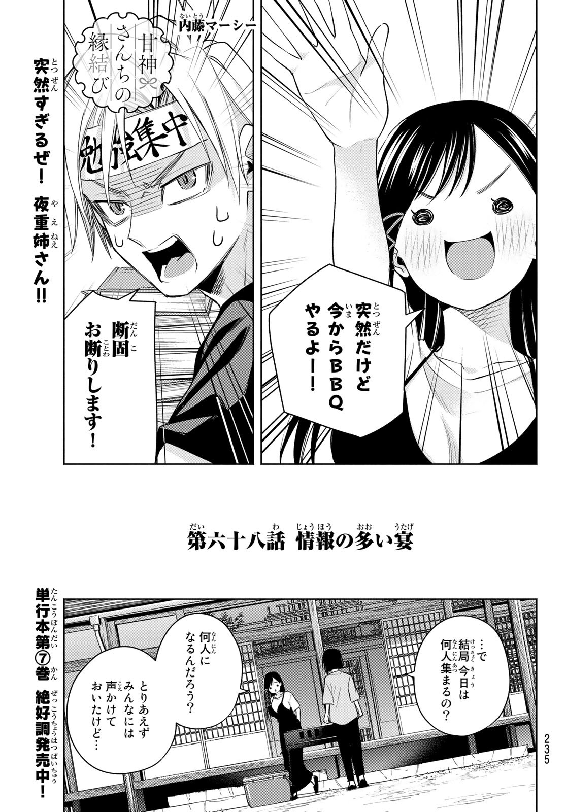 甘神さんちの縁結び 第68話 - Page 1