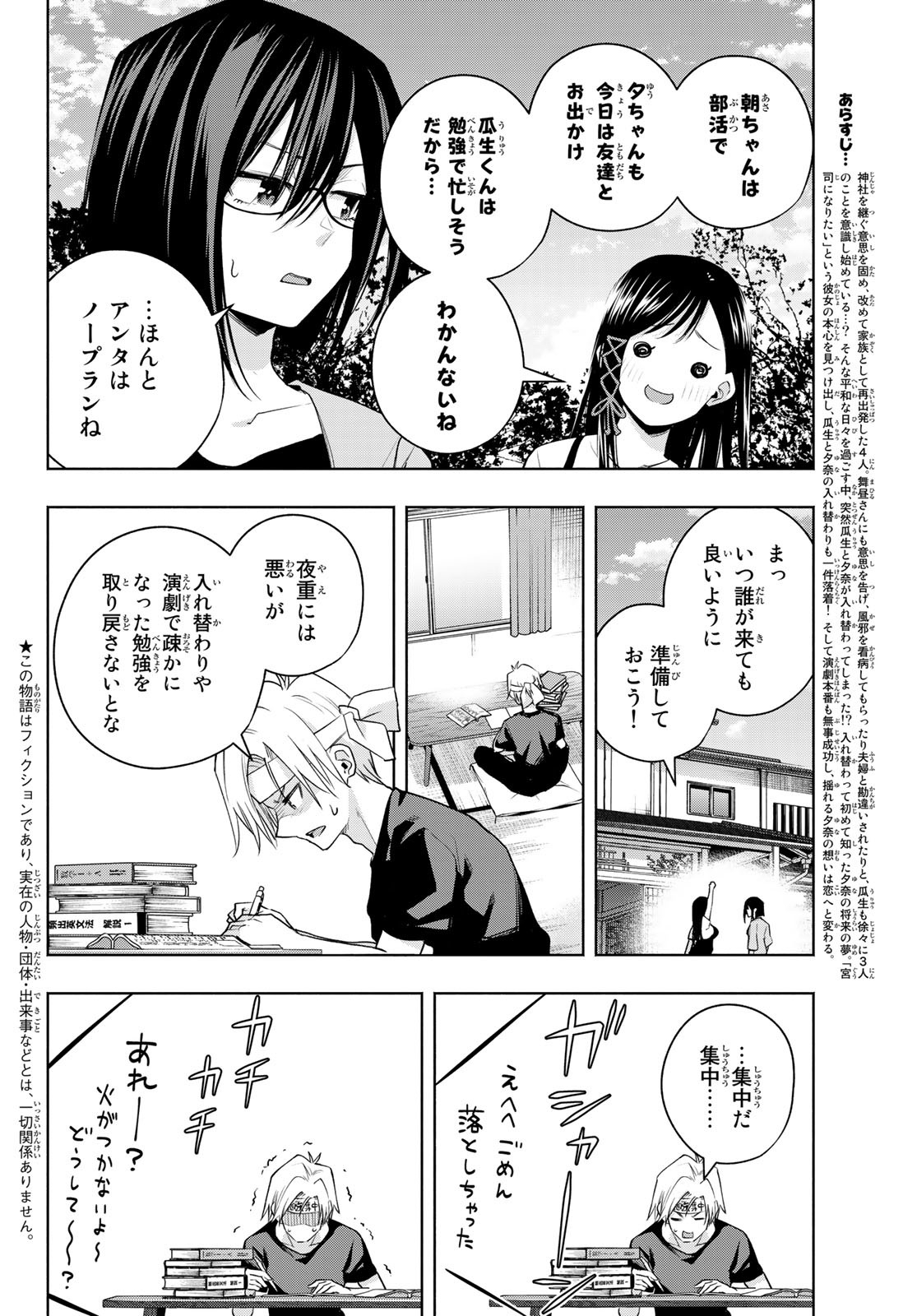 甘神さんちの縁結び 第68話 - Page 2