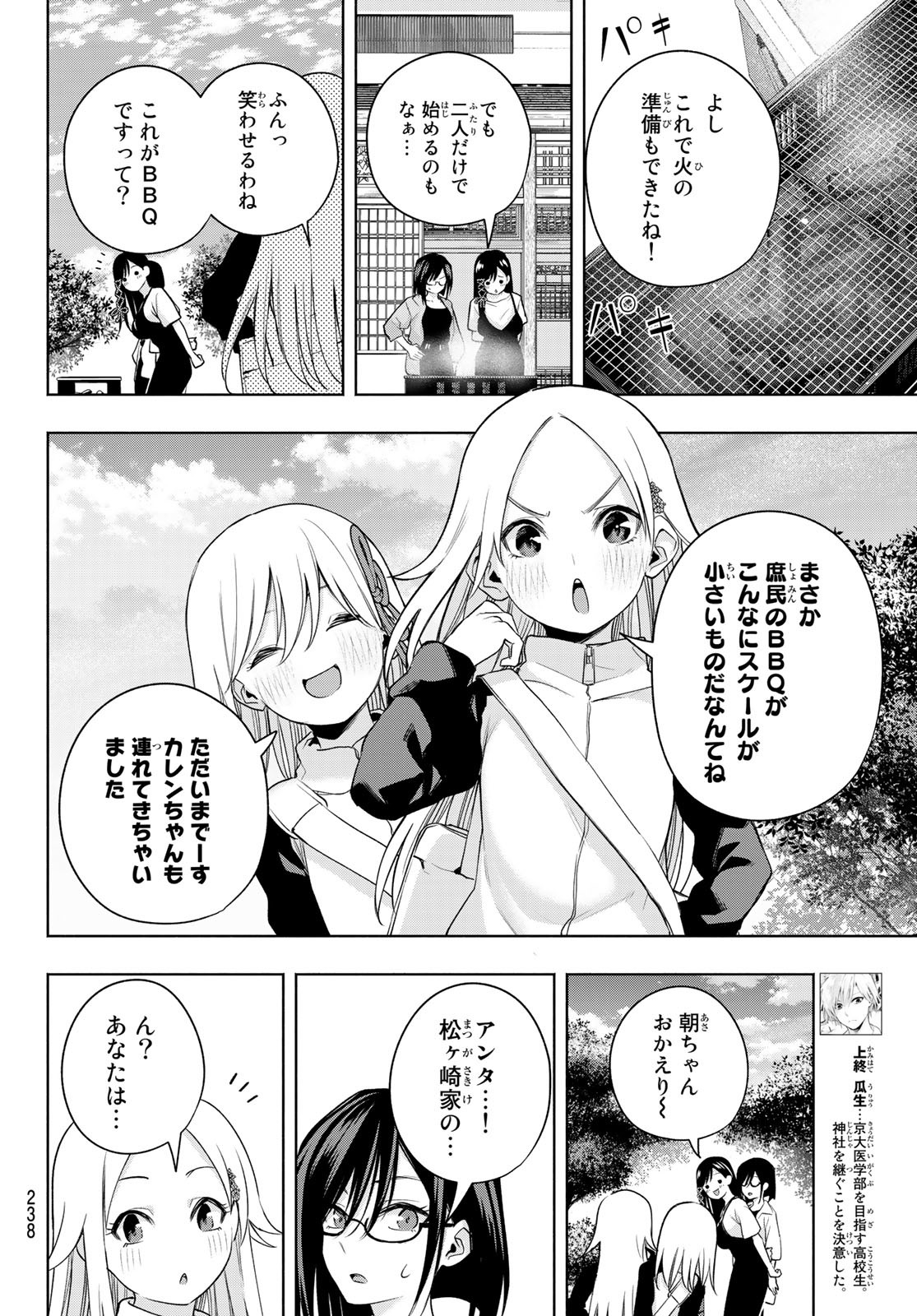 甘神さんちの縁結び 第68話 - Page 4