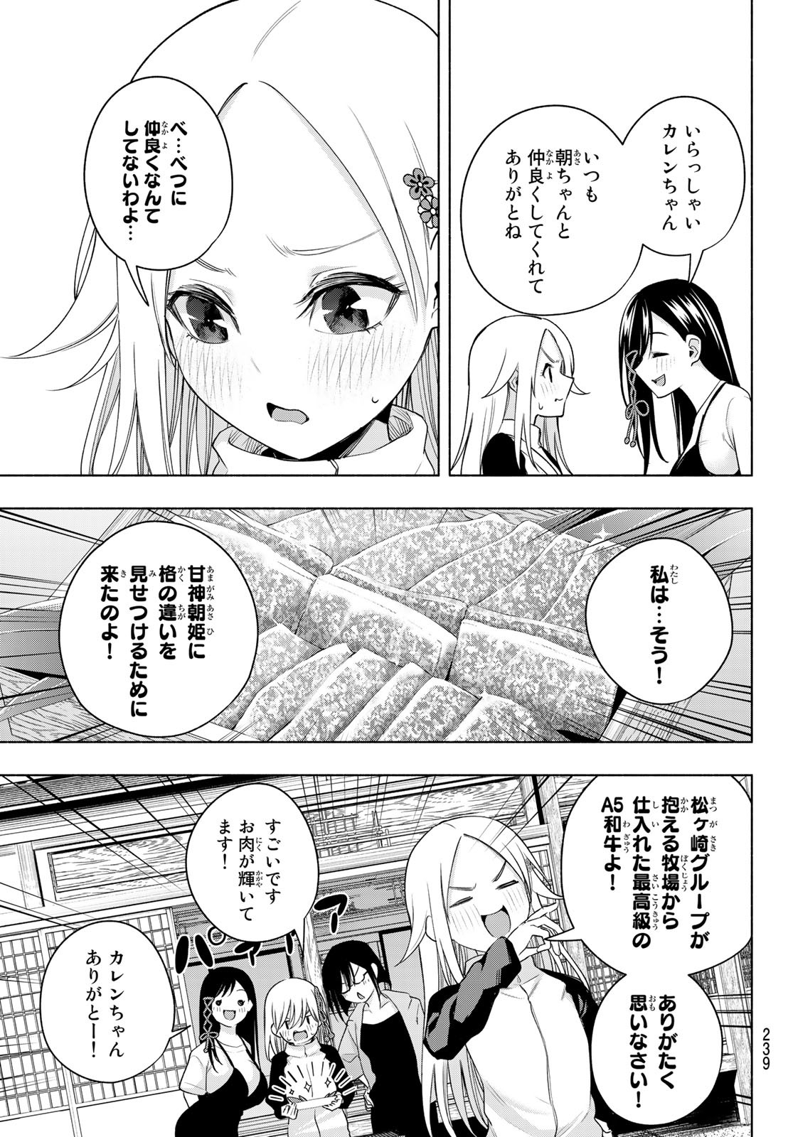 甘神さんちの縁結び 第68話 - Page 5