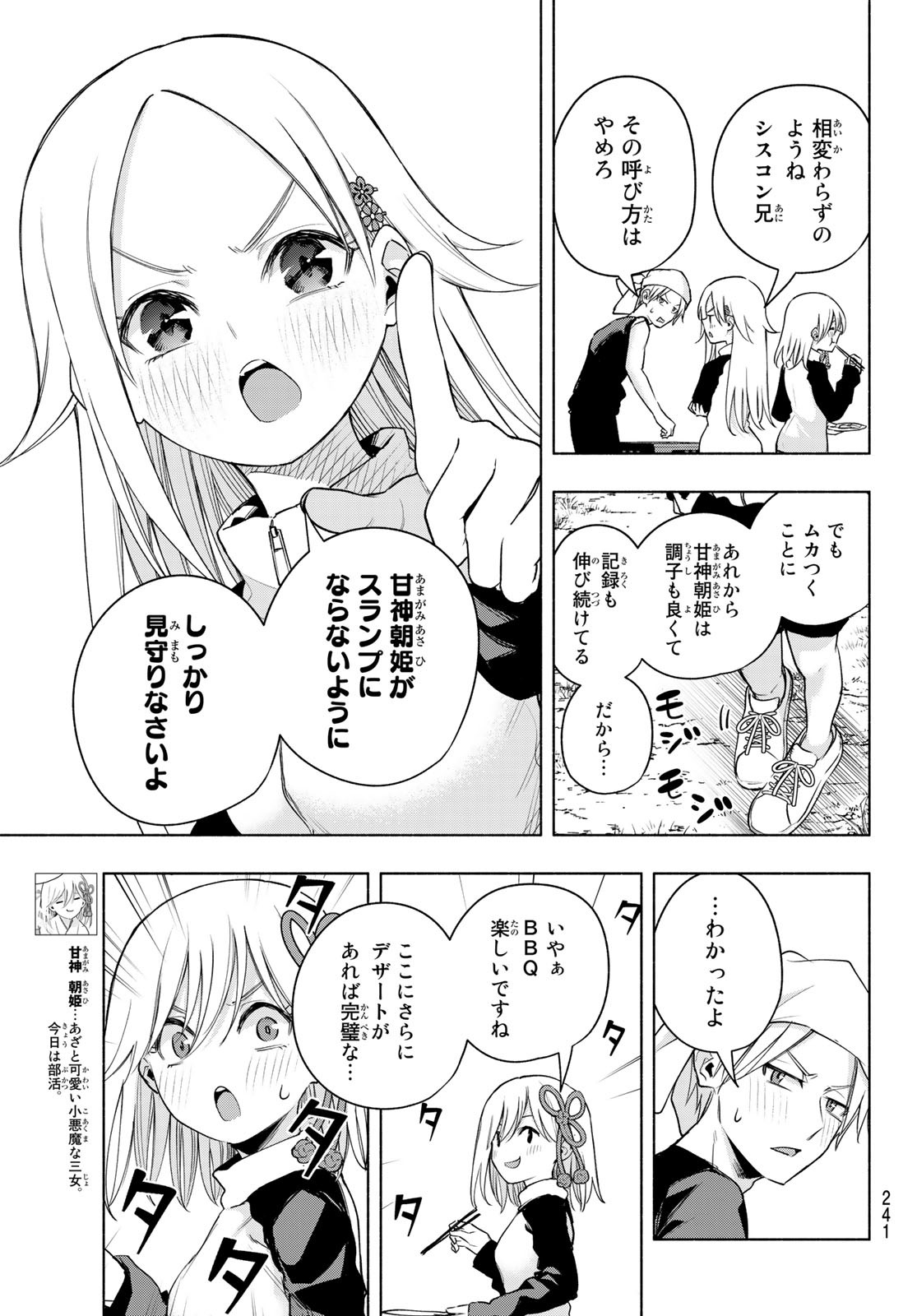 甘神さんちの縁結び 第68話 - Page 7