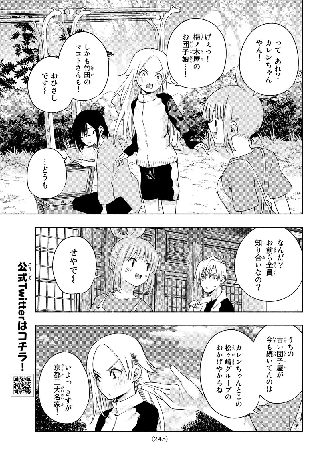 甘神さんちの縁結び 第68話 - Page 11