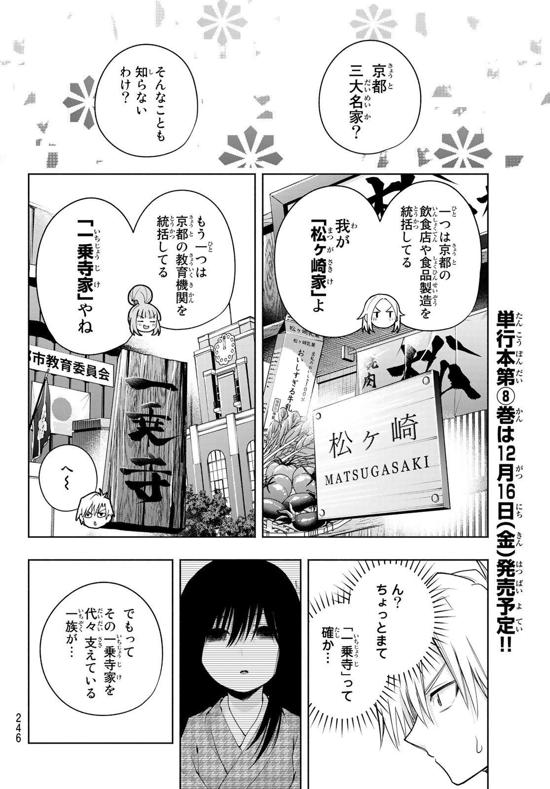 甘神さんちの縁結び 第68話 - Page 12