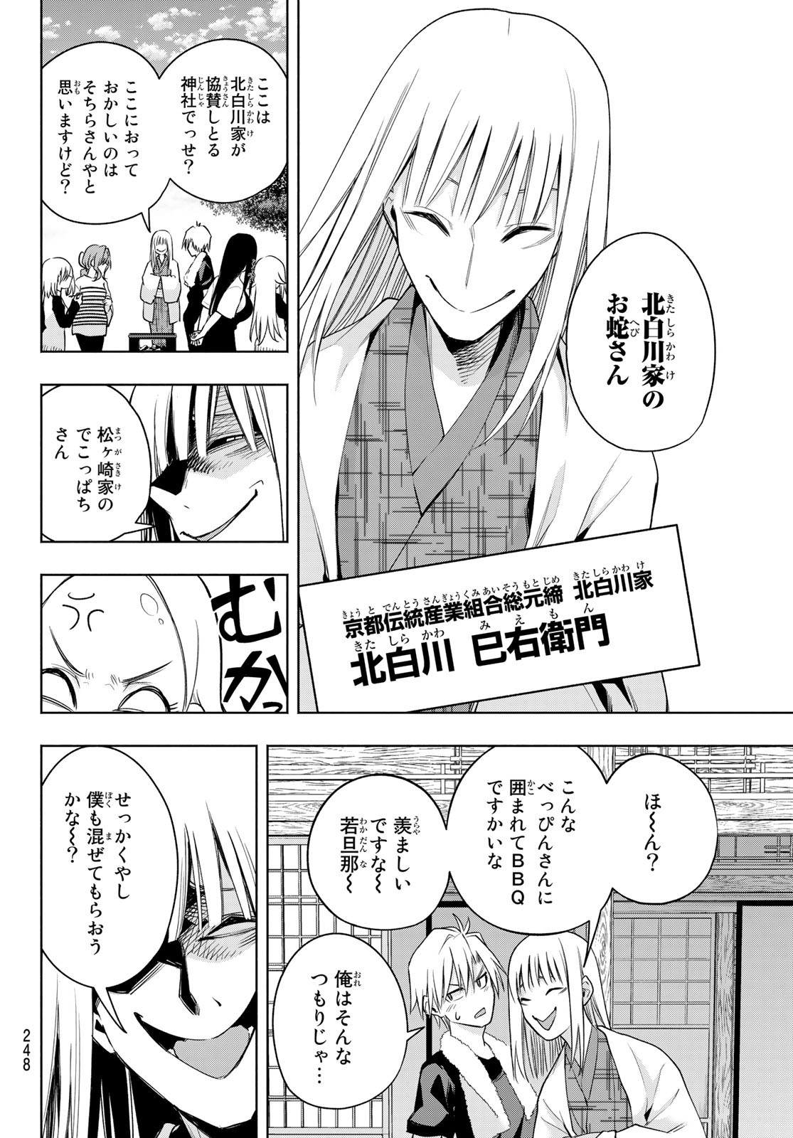 甘神さんちの縁結び 第68話 - Page 14