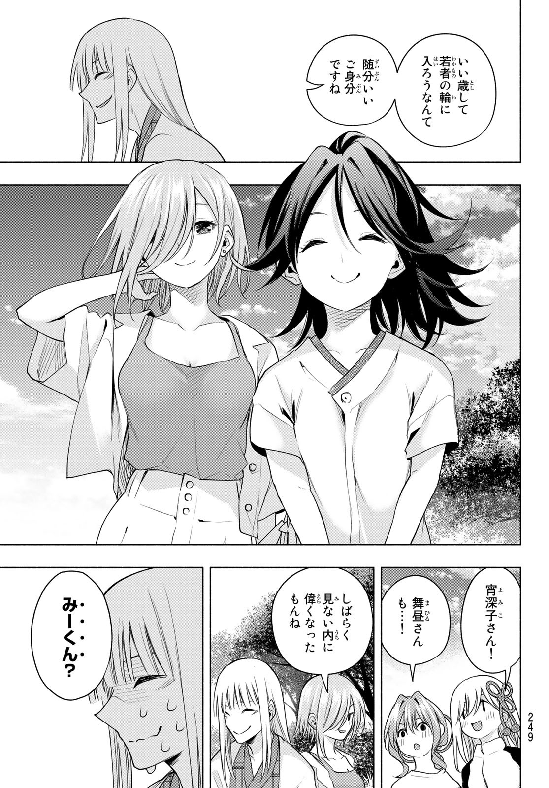 甘神さんちの縁結び 第68話 - Page 15