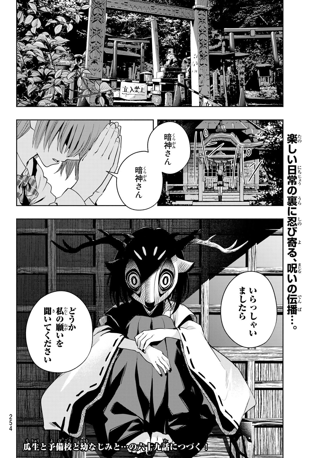 甘神さんちの縁結び 第68話 - Page 20