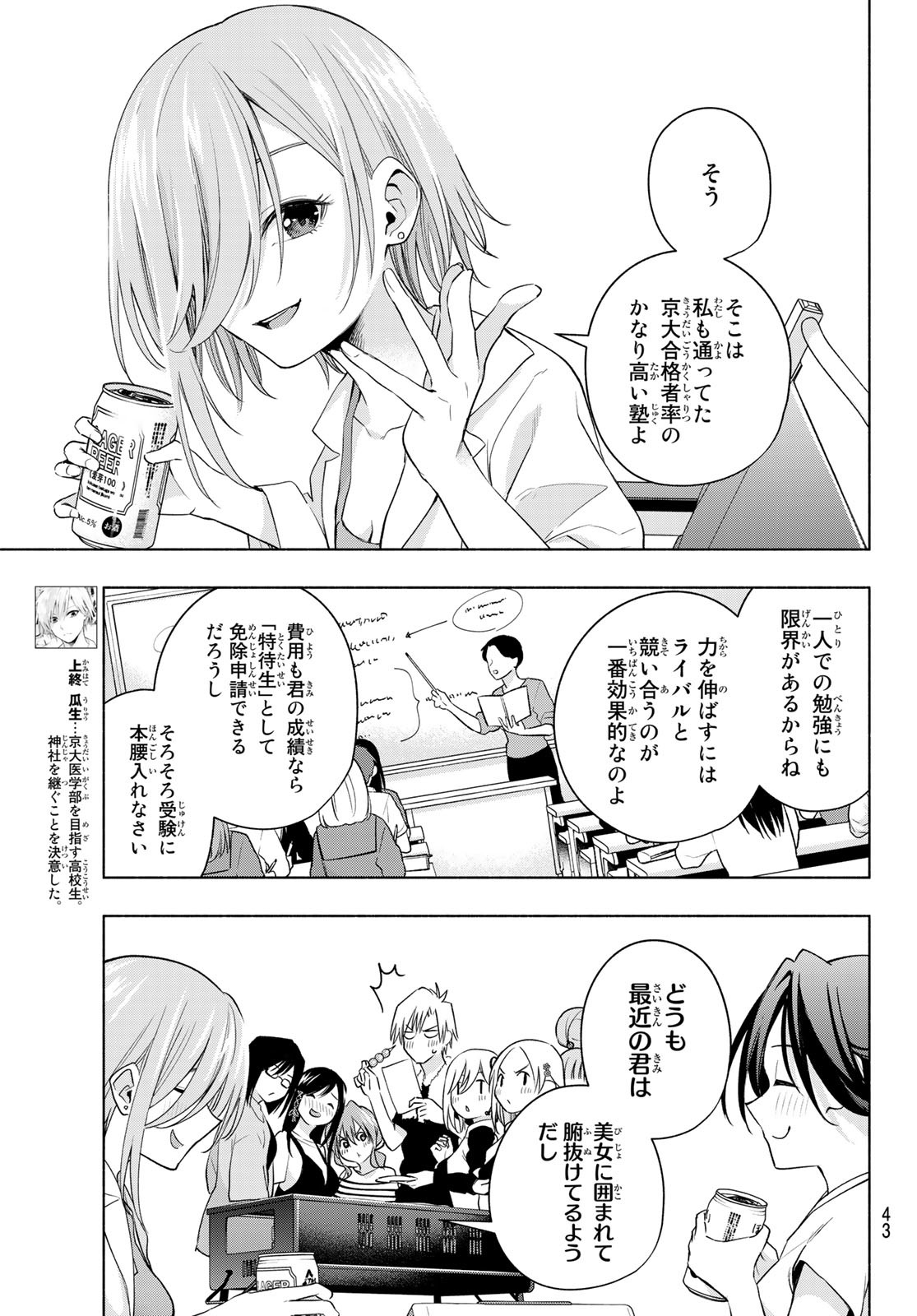 甘神さんちの縁結び 第69話 - Page 3