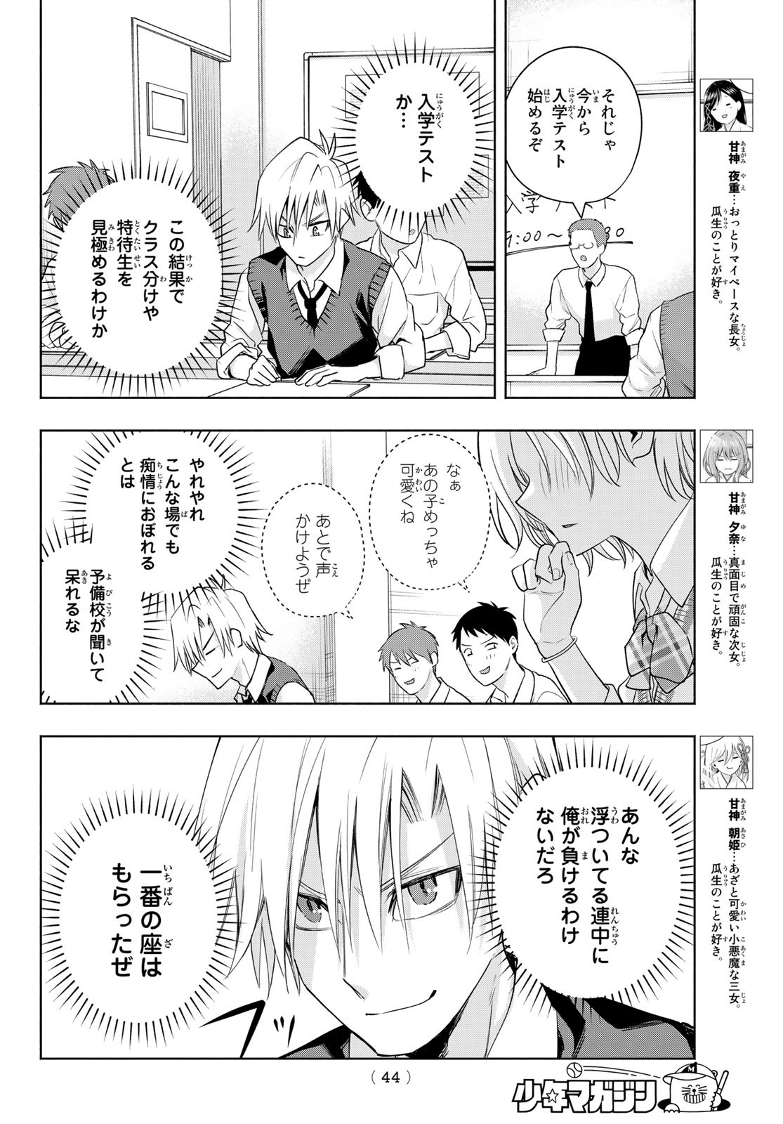 甘神さんちの縁結び 第69話 - Page 4