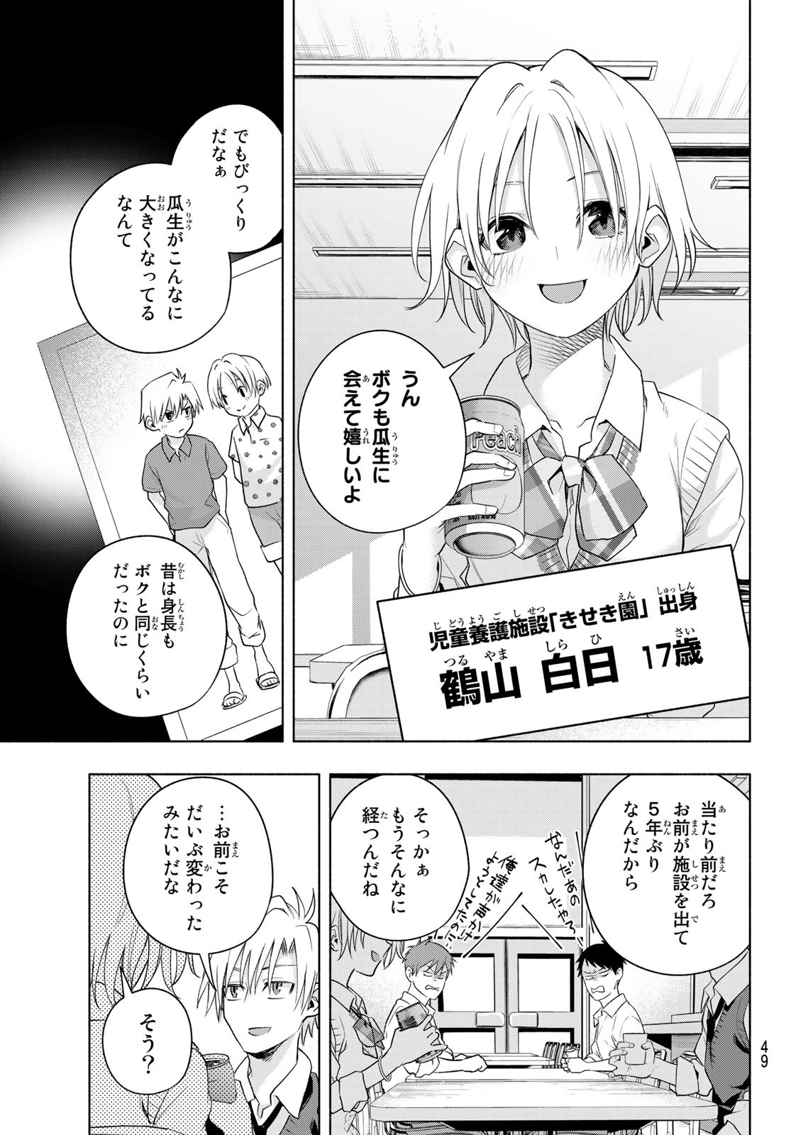 甘神さんちの縁結び 第69話 - Page 9