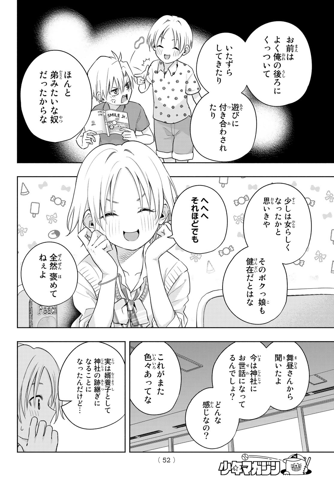 甘神さんちの縁結び 第69話 - Page 12