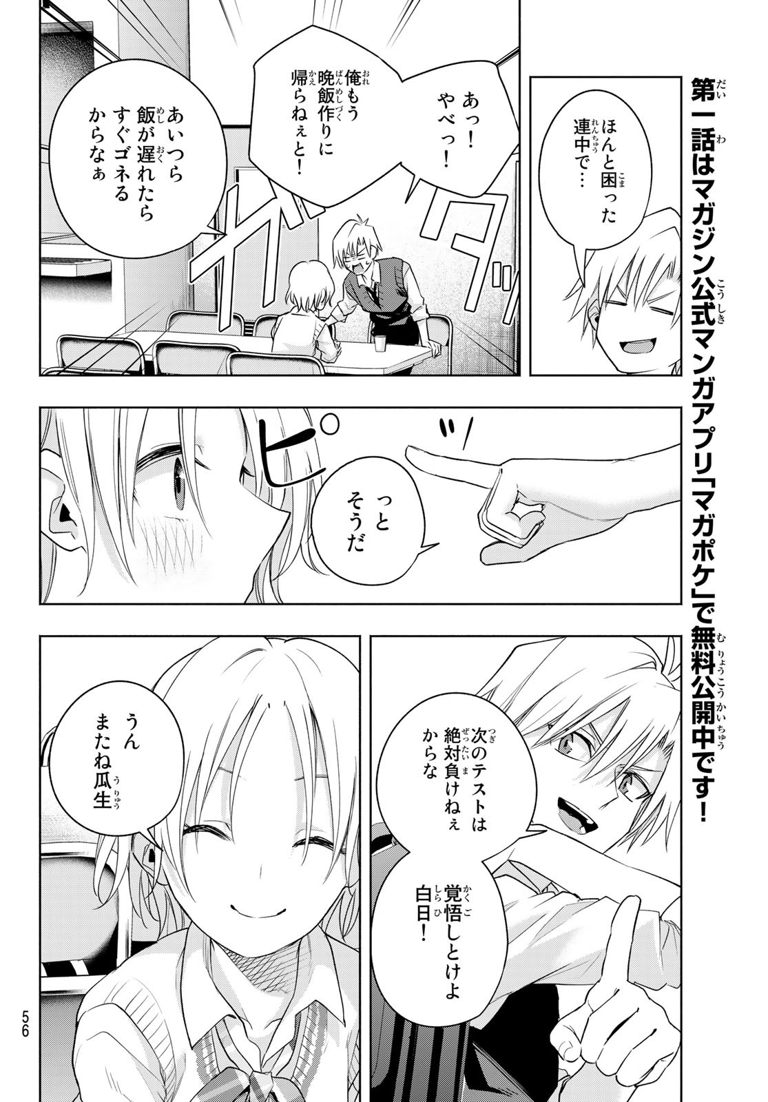 甘神さんちの縁結び 第69話 - Page 16