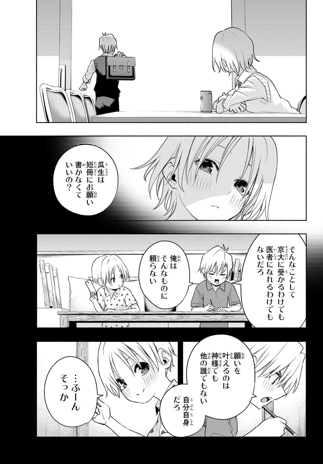 甘神さんちの縁結び 第69話 - Page 17