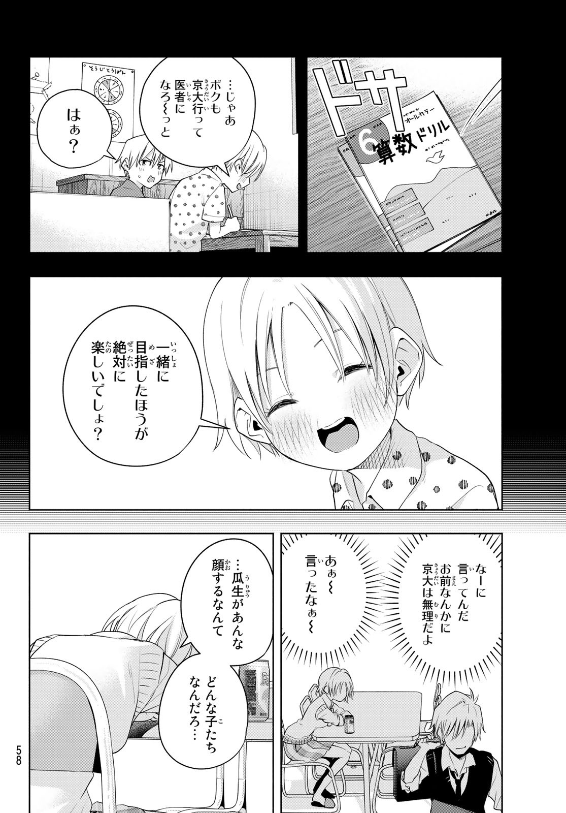 甘神さんちの縁結び 第69話 - Page 18